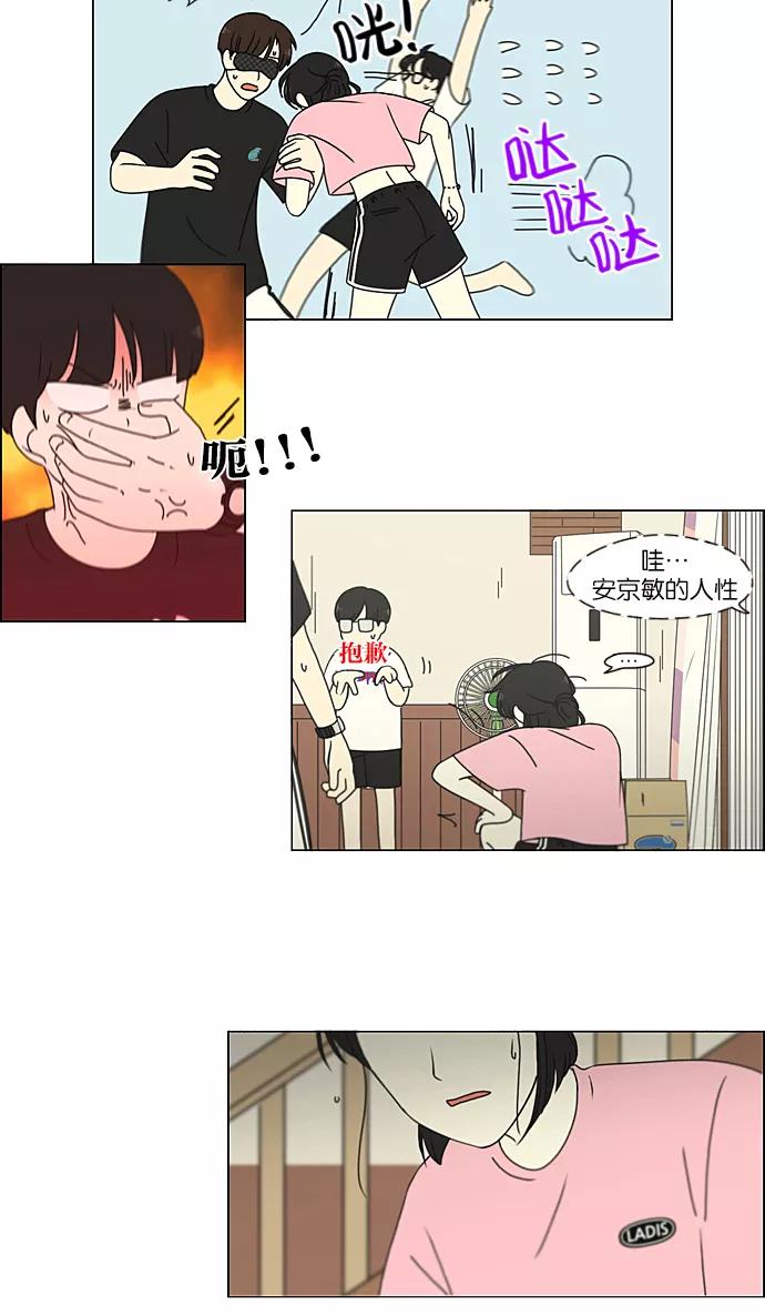 《恋爱革命》[第225话] 在海边发生的事（5） 第48页
