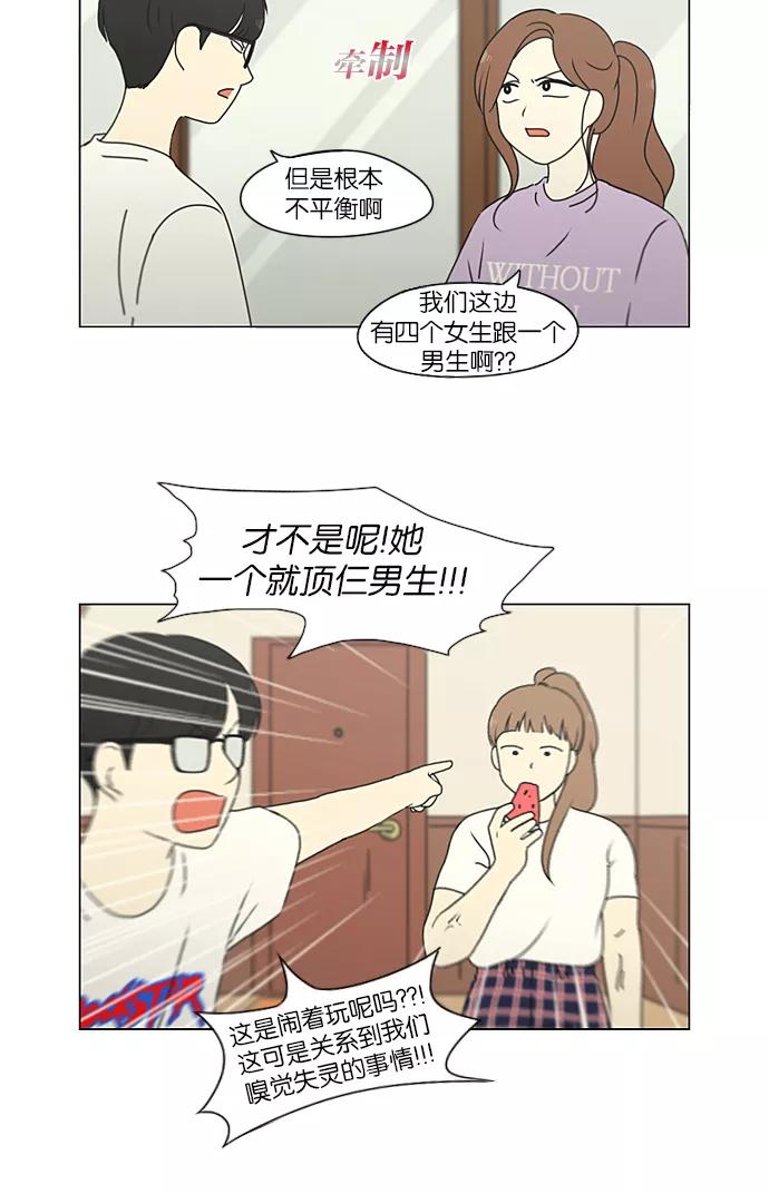 《恋爱革命》[第225话] 在海边发生的事（5） 第26页