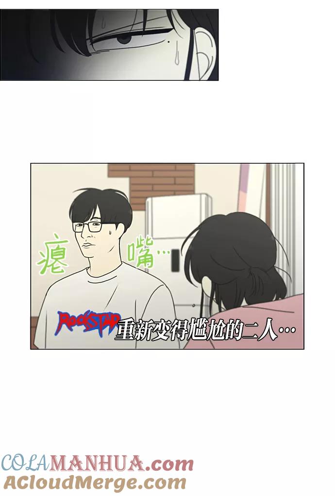 《恋爱革命》[第225话] 在海边发生的事（5） 第49页