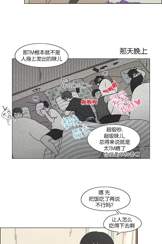 《恋爱革命》[第225话] 在海边发生的事（5） 第6页