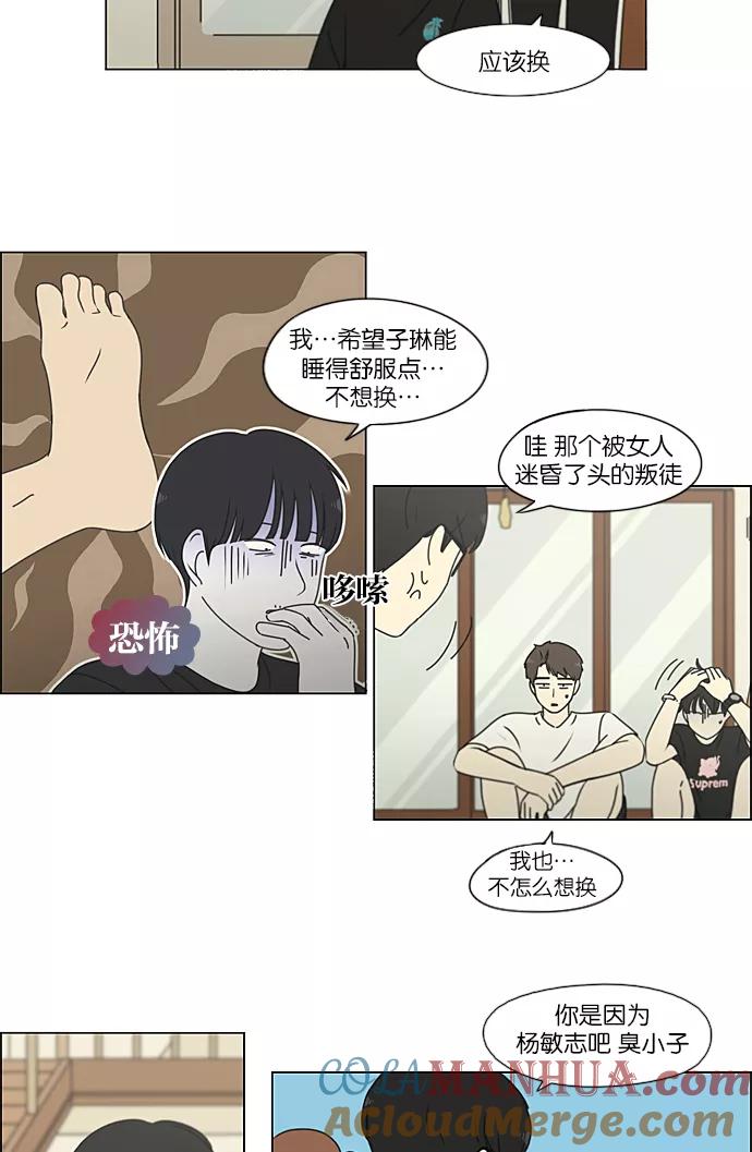 《恋爱革命》[第225话] 在海边发生的事（5） 第22页