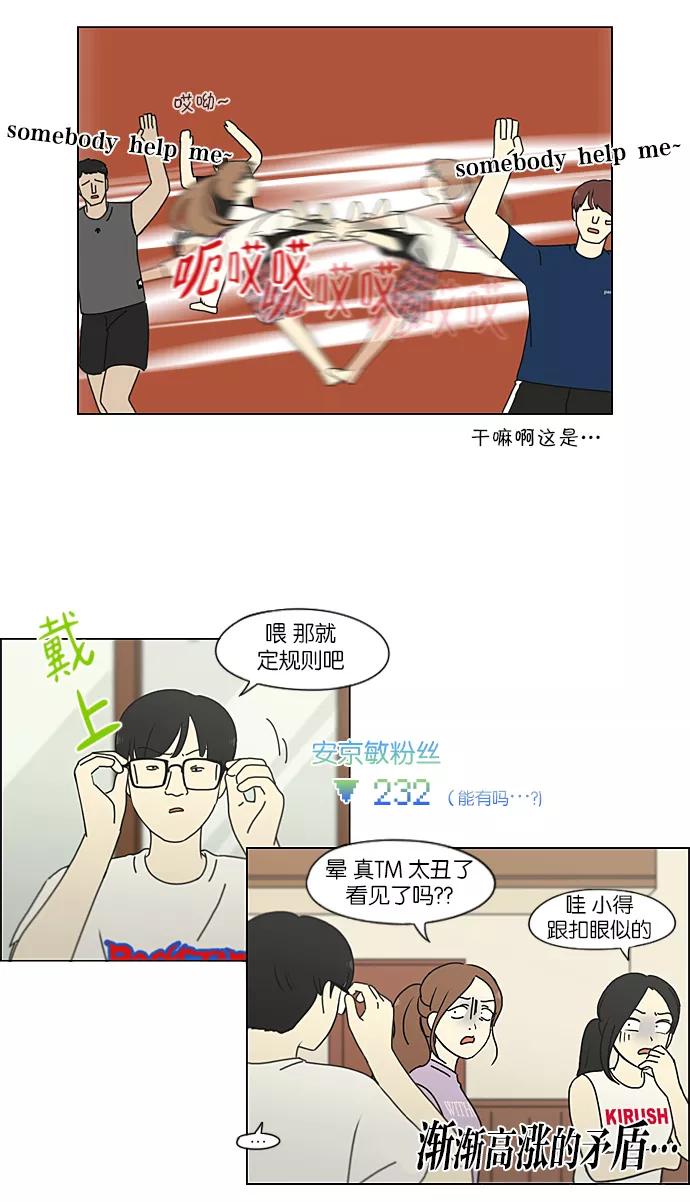 《恋爱革命》[第225话] 在海边发生的事（5） 第27页
