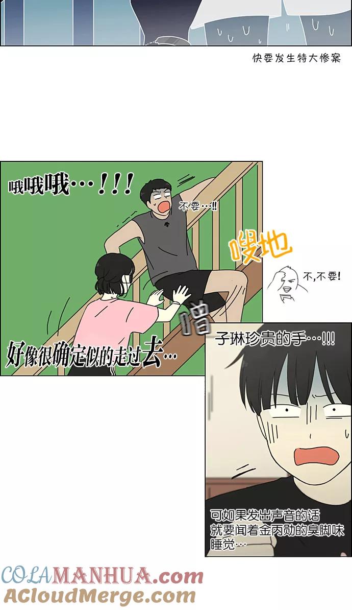 《恋爱革命》[第225话] 在海边发生的事（5） 第40页