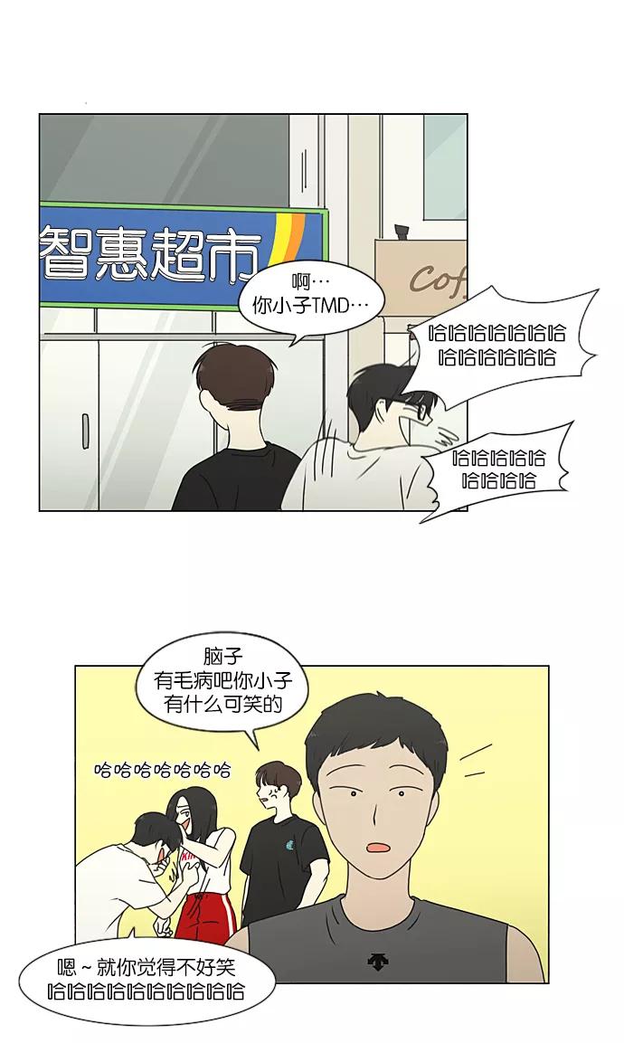 《恋爱革命》[第226话] 在海边发生的事（6） 第2页