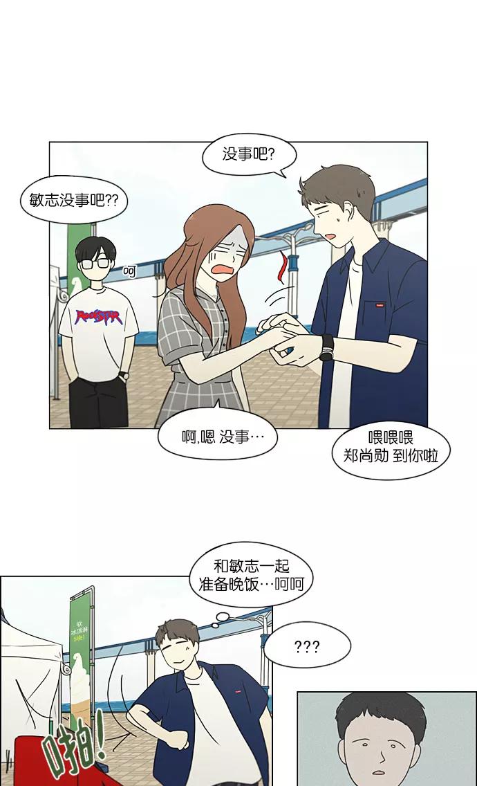 《恋爱革命》[第226话] 在海边发生的事（6） 第18页