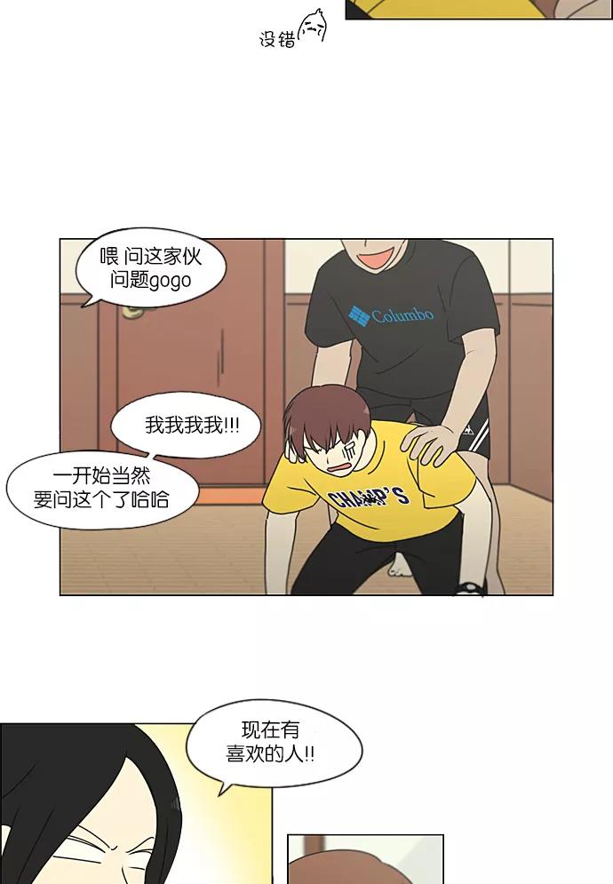 《恋爱革命》[第226话] 在海边发生的事（6） 第48页