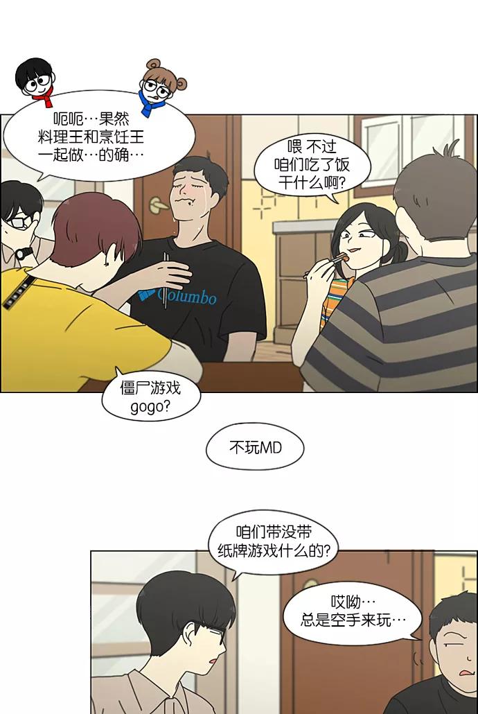 《恋爱革命》[第226话] 在海边发生的事（6） 第38页