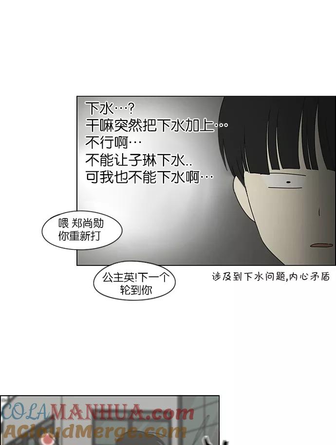 《恋爱革命》[第226话] 在海边发生的事（6） 第25页