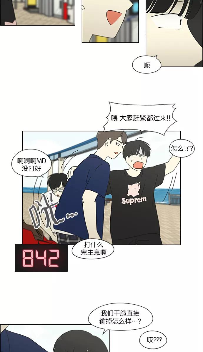 《恋爱革命》[第226话] 在海边发生的事（6） 第20页