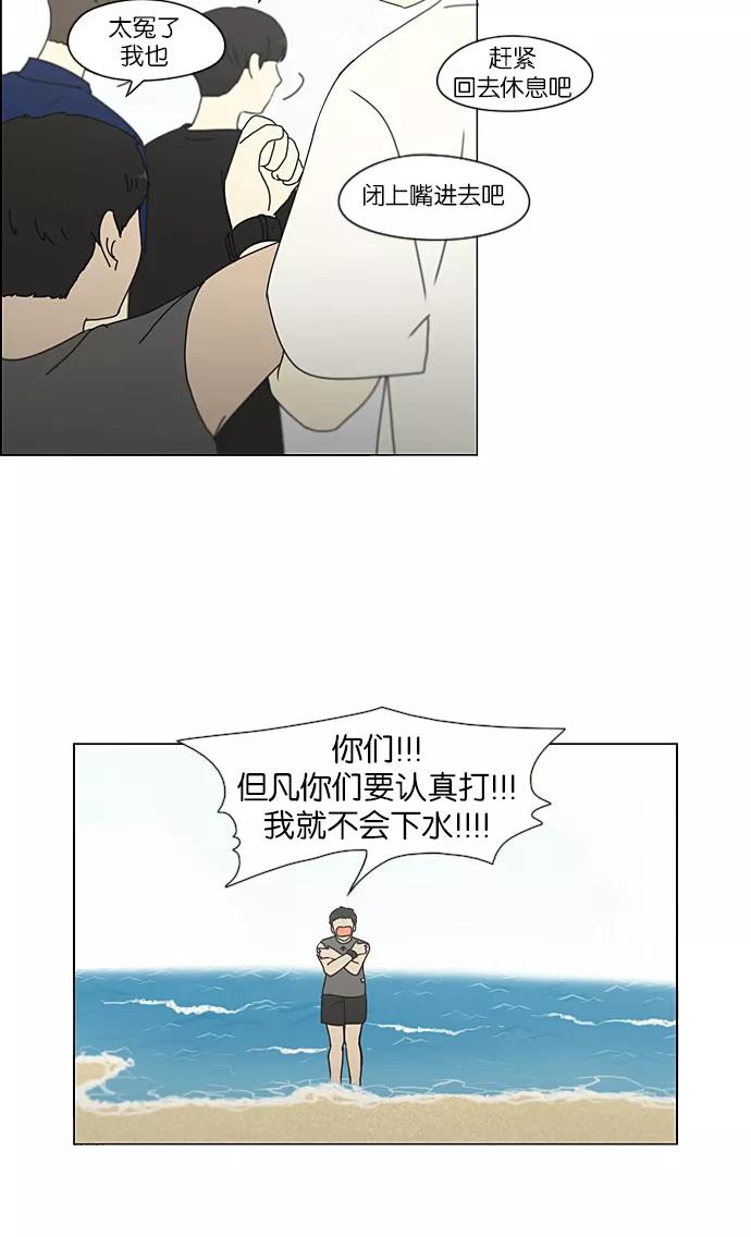 《恋爱革命》[第226话] 在海边发生的事（6） 第29页