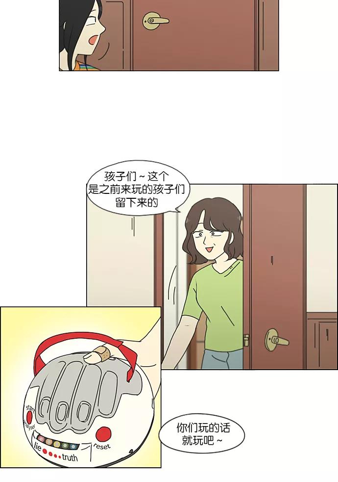 《恋爱革命》[第226话] 在海边发生的事（6） 第45页