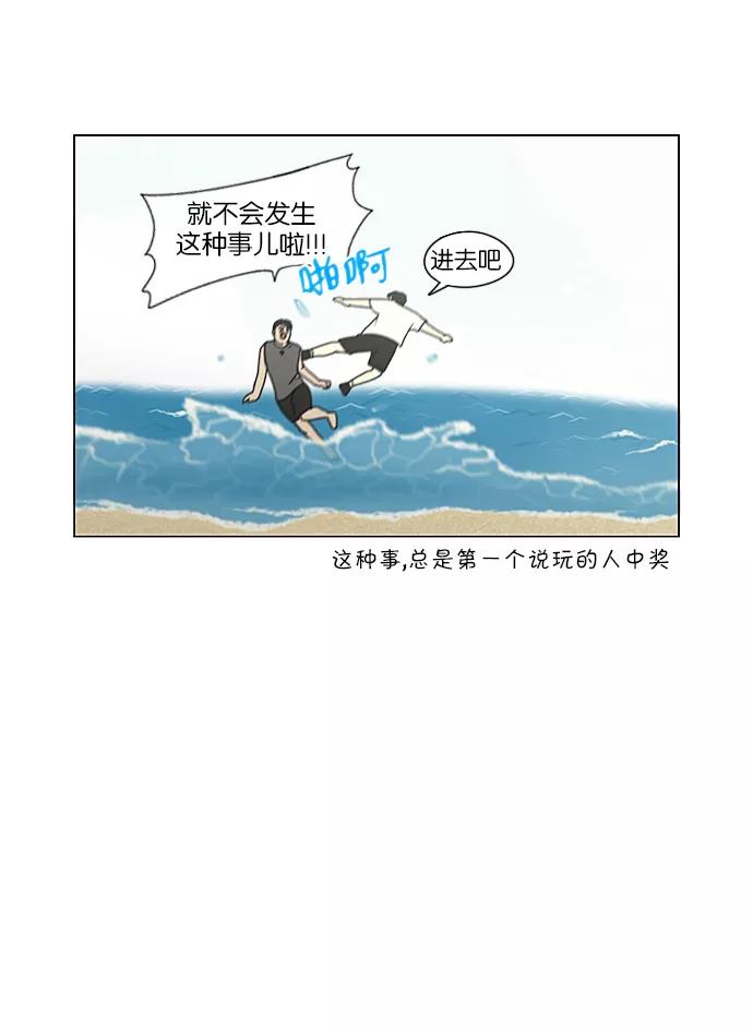 《恋爱革命》[第226话] 在海边发生的事（6） 第30页