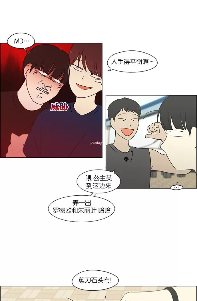 《恋爱革命》[第226话] 在海边发生的事（6） 第12页