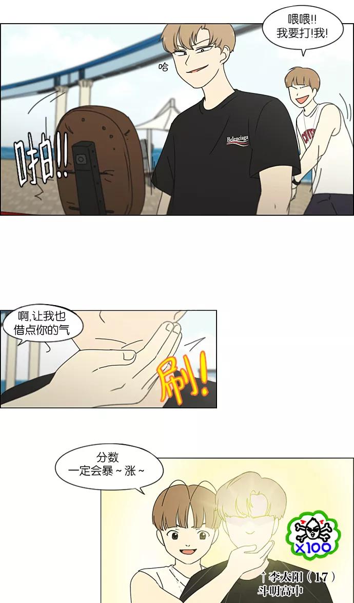 《恋爱革命》[第226话] 在海边发生的事（6） 第5页