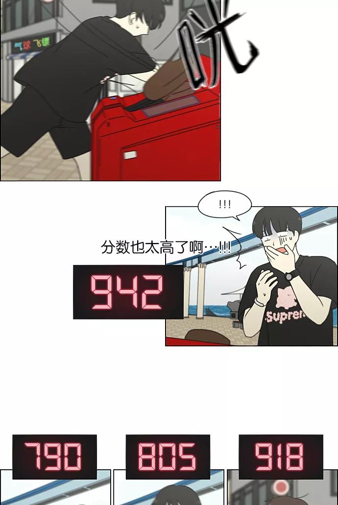 《恋爱革命》[第226话] 在海边发生的事（6） 第26页