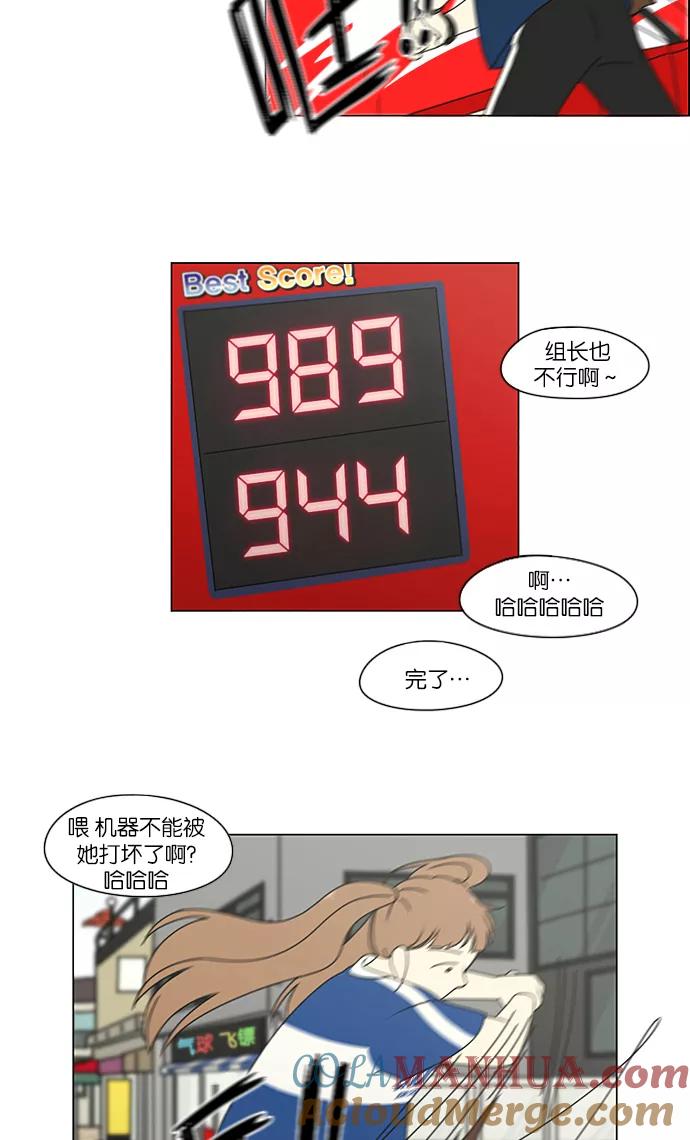 《恋爱革命》[第226话] 在海边发生的事（6） 第16页
