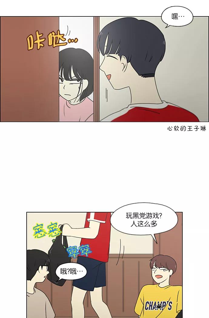 《恋爱革命》[第226话] 在海边发生的事（6） 第42页