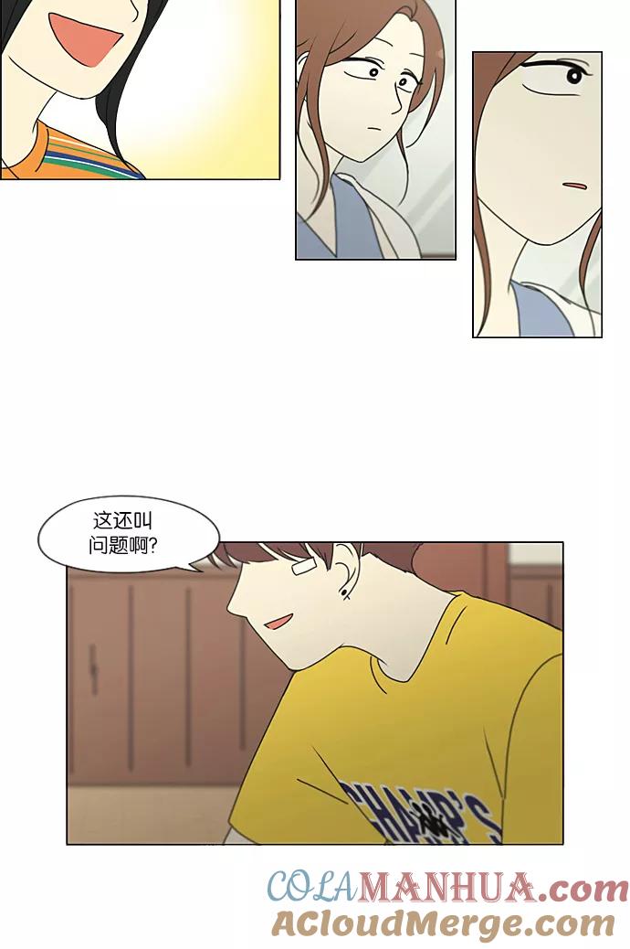 《恋爱革命》[第226话] 在海边发生的事（6） 第49页
