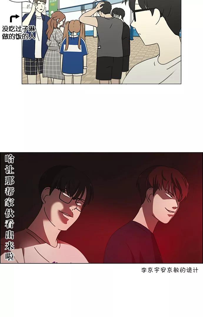 《恋爱革命》[第226话] 在海边发生的事（6） 第23页