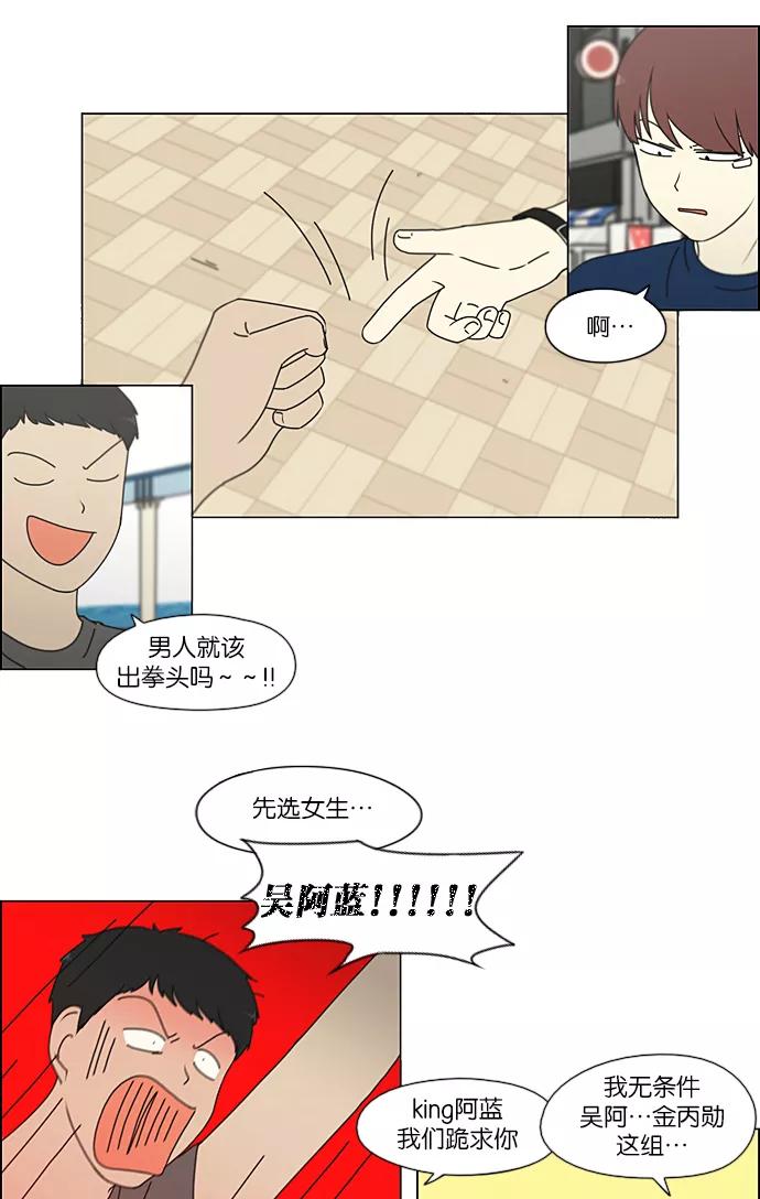 《恋爱革命》[第226话] 在海边发生的事（6） 第9页