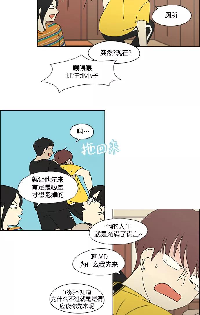 《恋爱革命》[第226话] 在海边发生的事（6） 第47页
