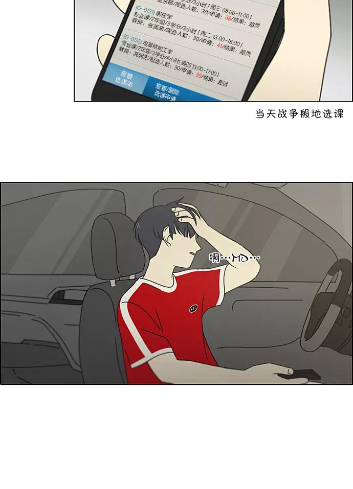 《恋爱革命》[第226话] 在海边发生的事（6） 第32页