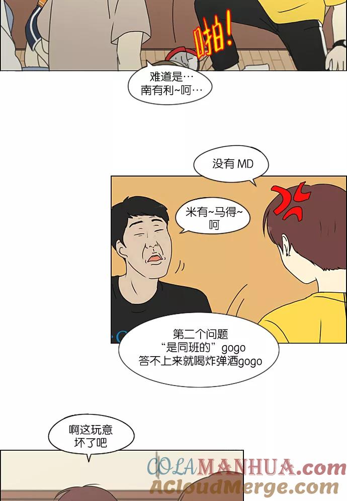 《恋爱革命》[第226话] 在海边发生的事（6） 第52页