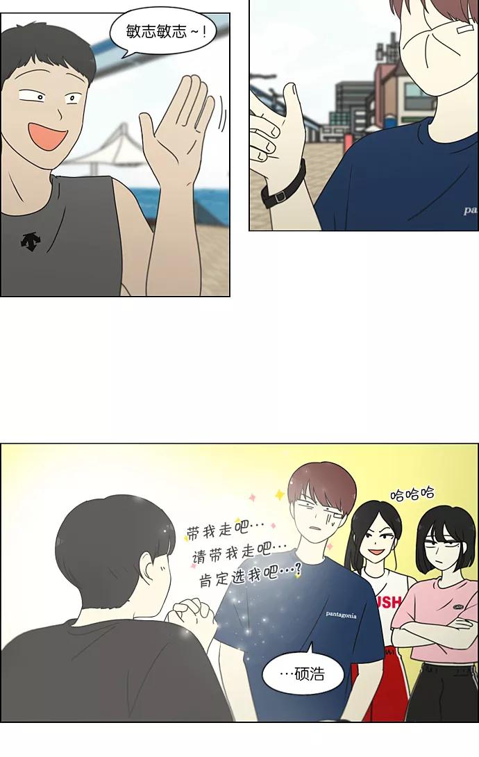 《恋爱革命》[第226话] 在海边发生的事（6） 第11页