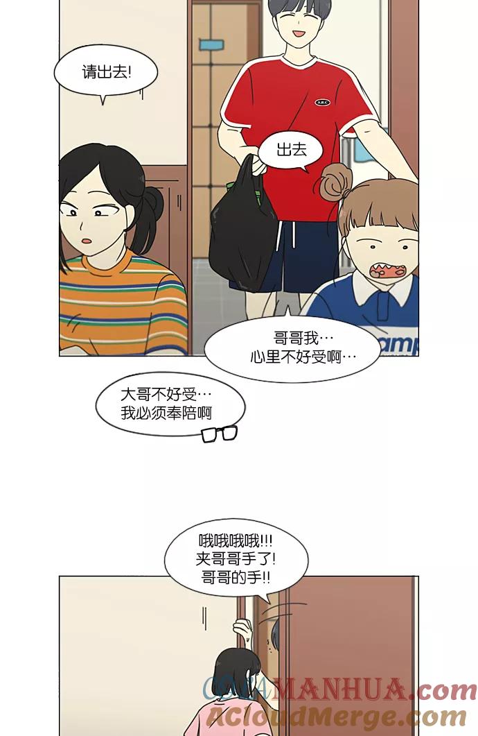 《恋爱革命》[第226话] 在海边发生的事（6） 第40页