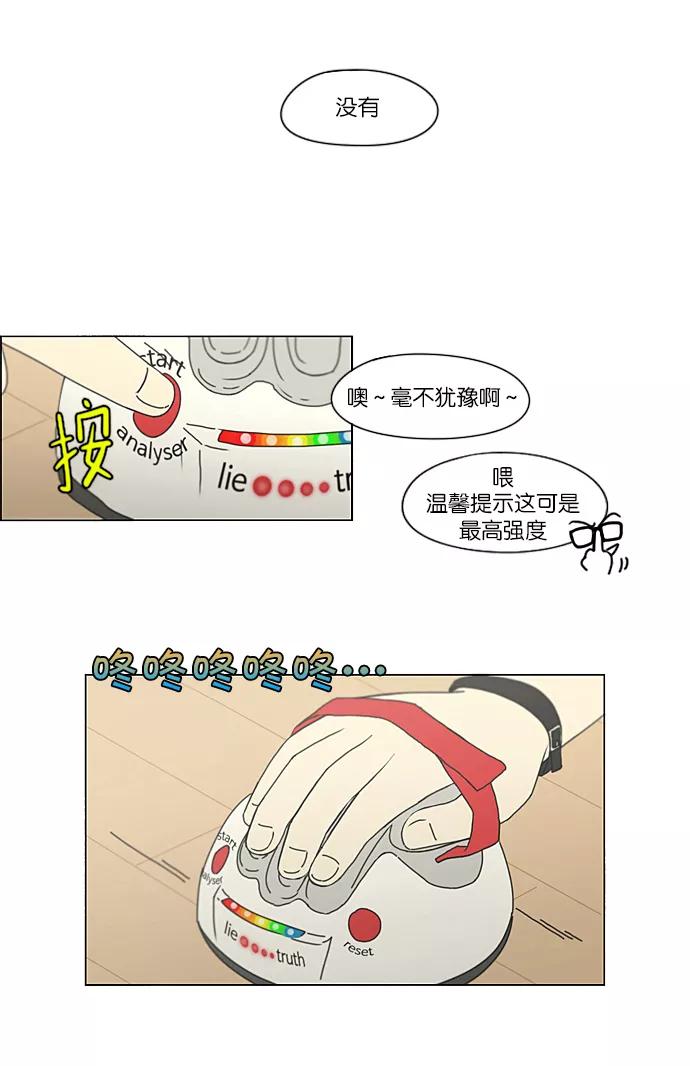 《恋爱革命》[第226话] 在海边发生的事（6） 第50页
