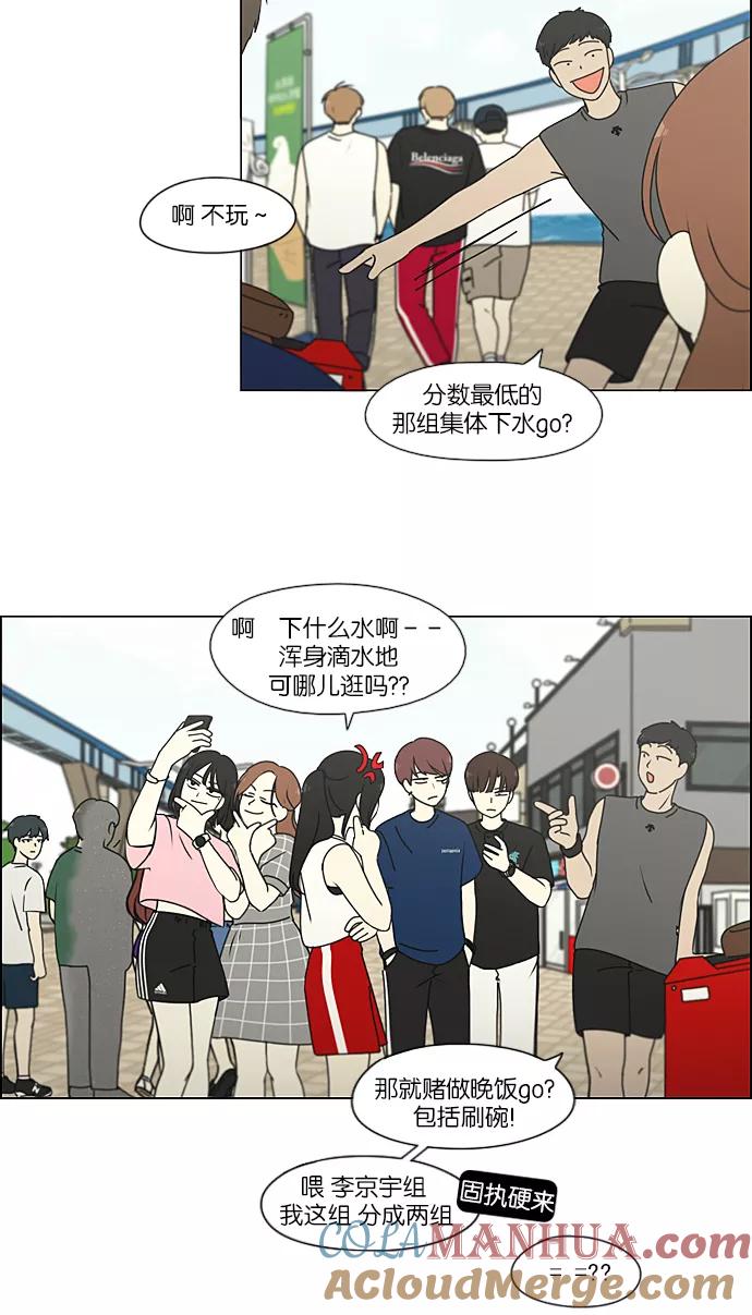《恋爱革命》[第226话] 在海边发生的事（6） 第7页