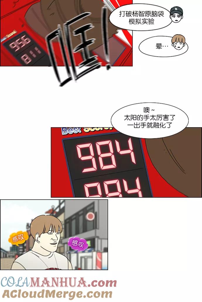 《恋爱革命》[第226话] 在海边发生的事（6） 第4页