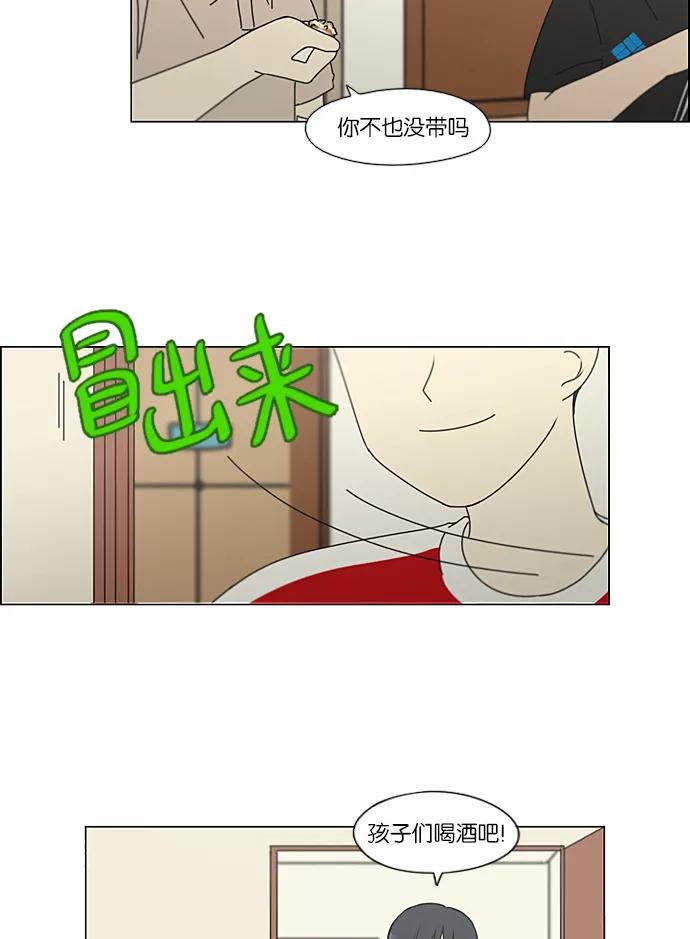 《恋爱革命》[第226话] 在海边发生的事（6） 第39页