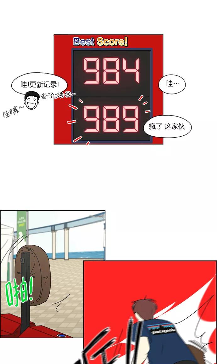 《恋爱革命》[第226话] 在海边发生的事（6） 第15页