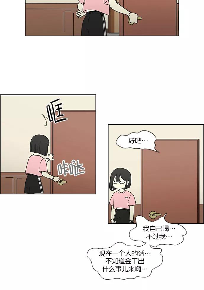 《恋爱革命》[第226话] 在海边发生的事（6） 第41页