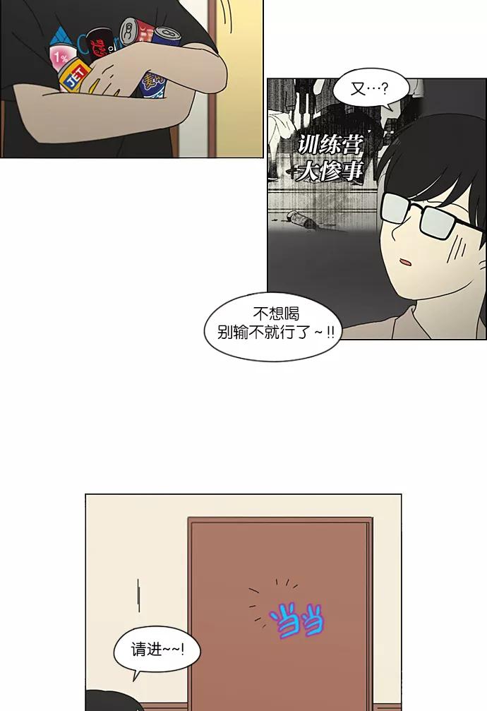 《恋爱革命》[第226话] 在海边发生的事（6） 第44页