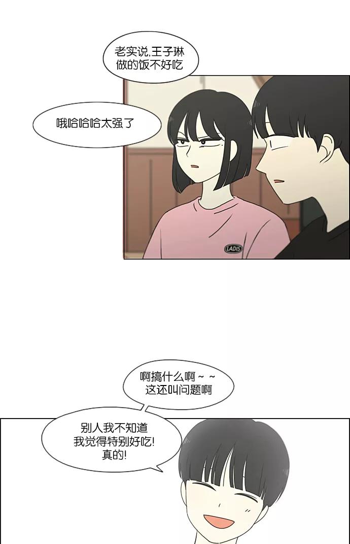 《恋爱革命》[第226话] 在海边发生的事（6） 第54页