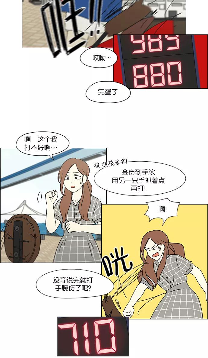 《恋爱革命》[第226话] 在海边发生的事（6） 第17页