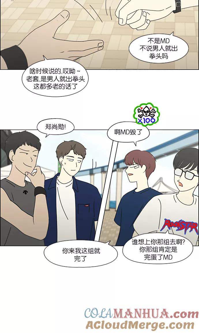 《恋爱革命》[第226话] 在海边发生的事（6） 第13页