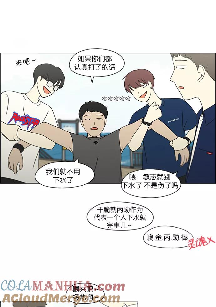 《恋爱革命》[第226话] 在海边发生的事（6） 第28页