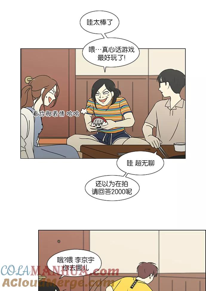 《恋爱革命》[第226话] 在海边发生的事（6） 第46页