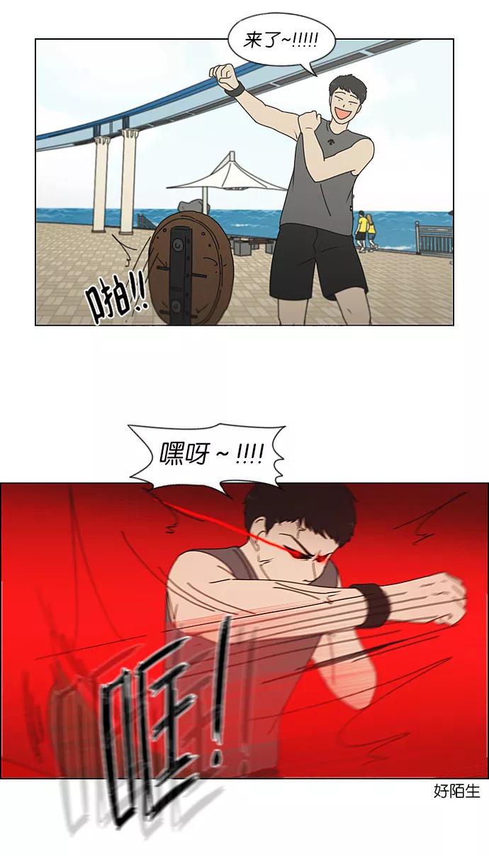 《恋爱革命》[第226话] 在海边发生的事（6） 第14页