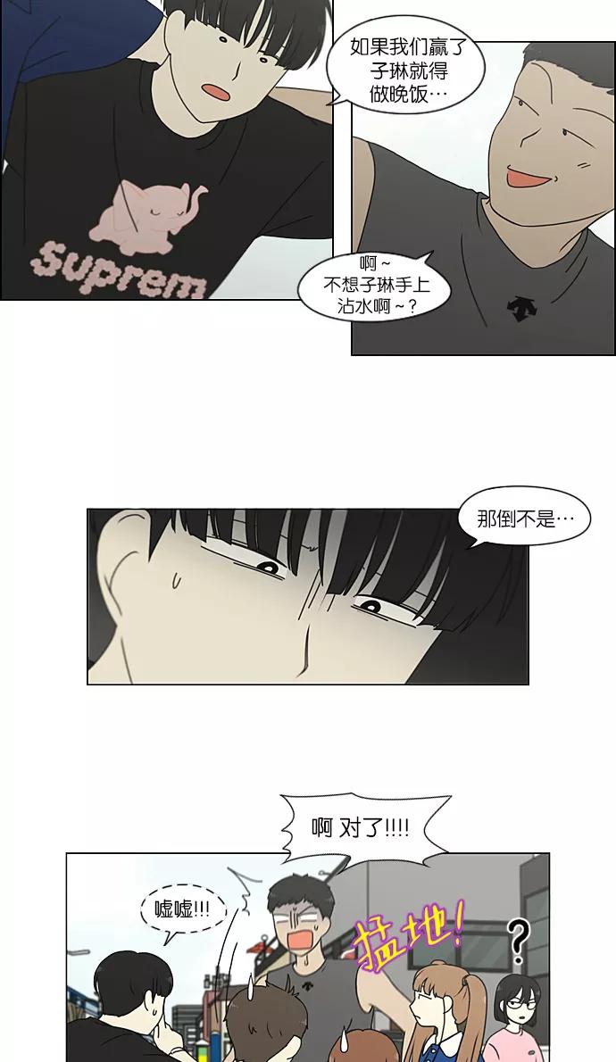 《恋爱革命》[第226话] 在海边发生的事（6） 第21页