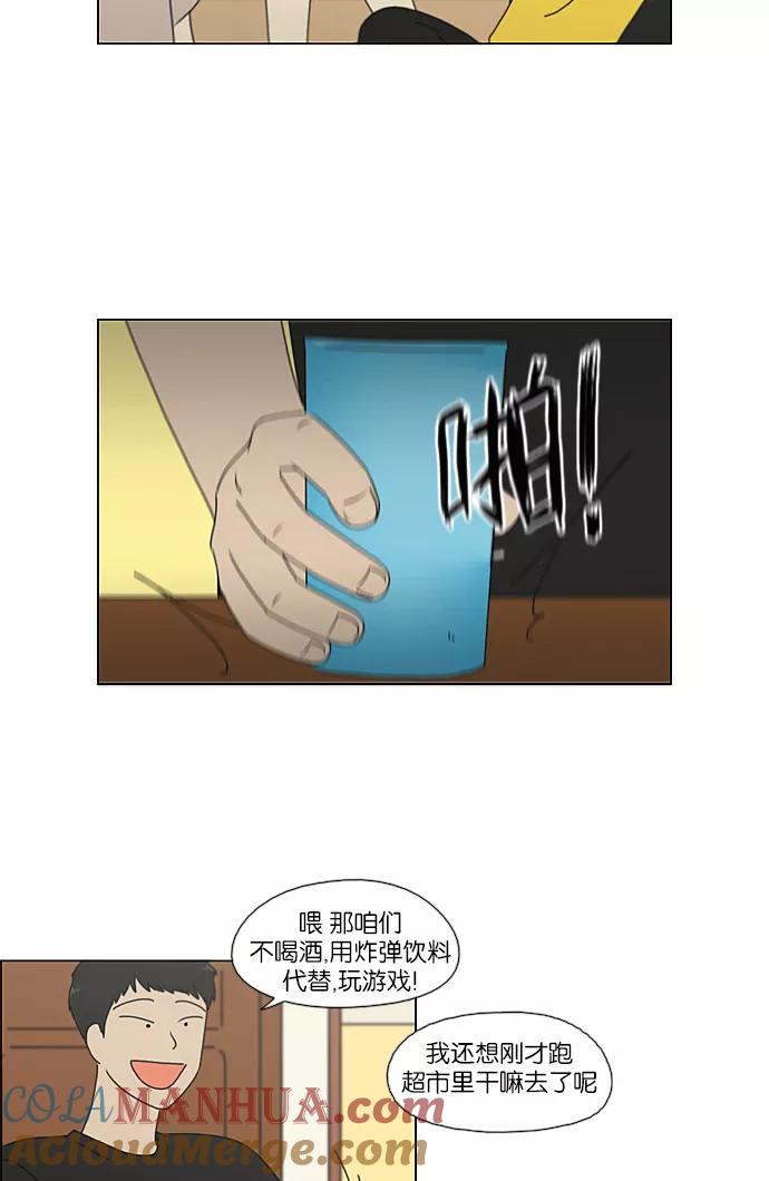 《恋爱革命》[第226话] 在海边发生的事（6） 第43页