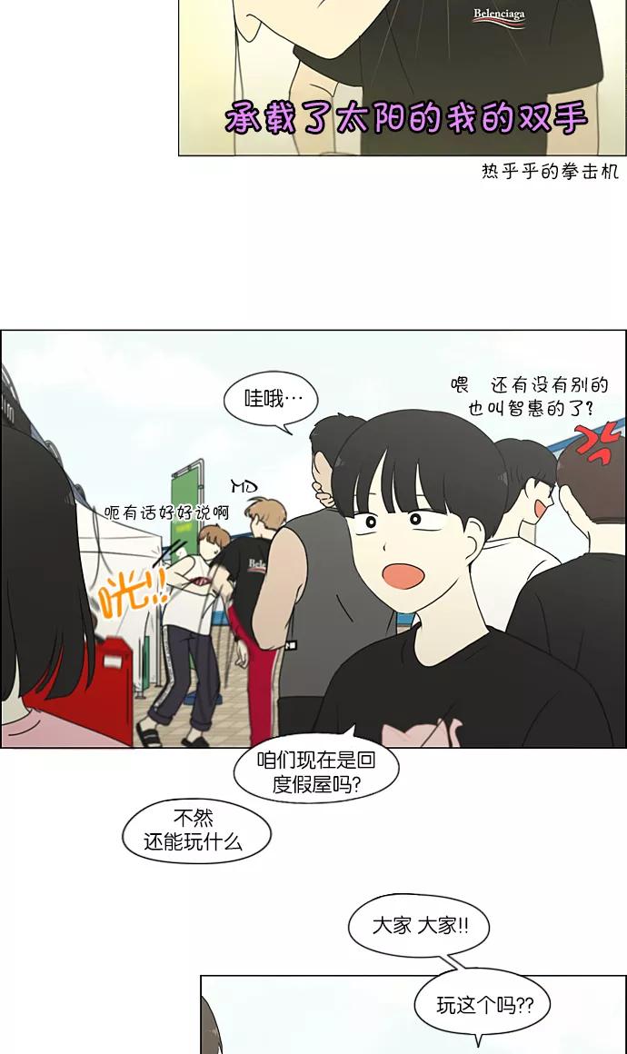 《恋爱革命》[第226话] 在海边发生的事（6） 第6页