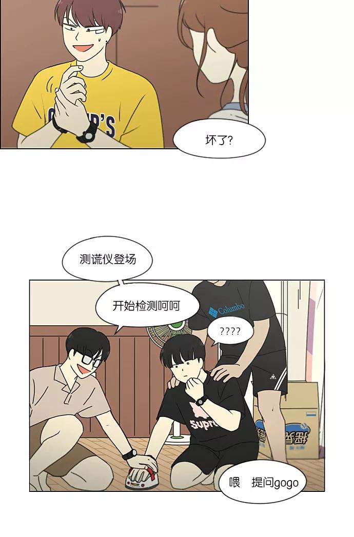 《恋爱革命》[第226话] 在海边发生的事（6） 第53页