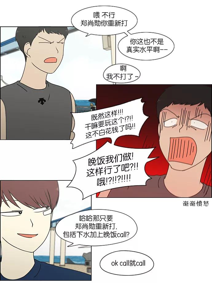 《恋爱革命》[第226话] 在海边发生的事（6） 第24页