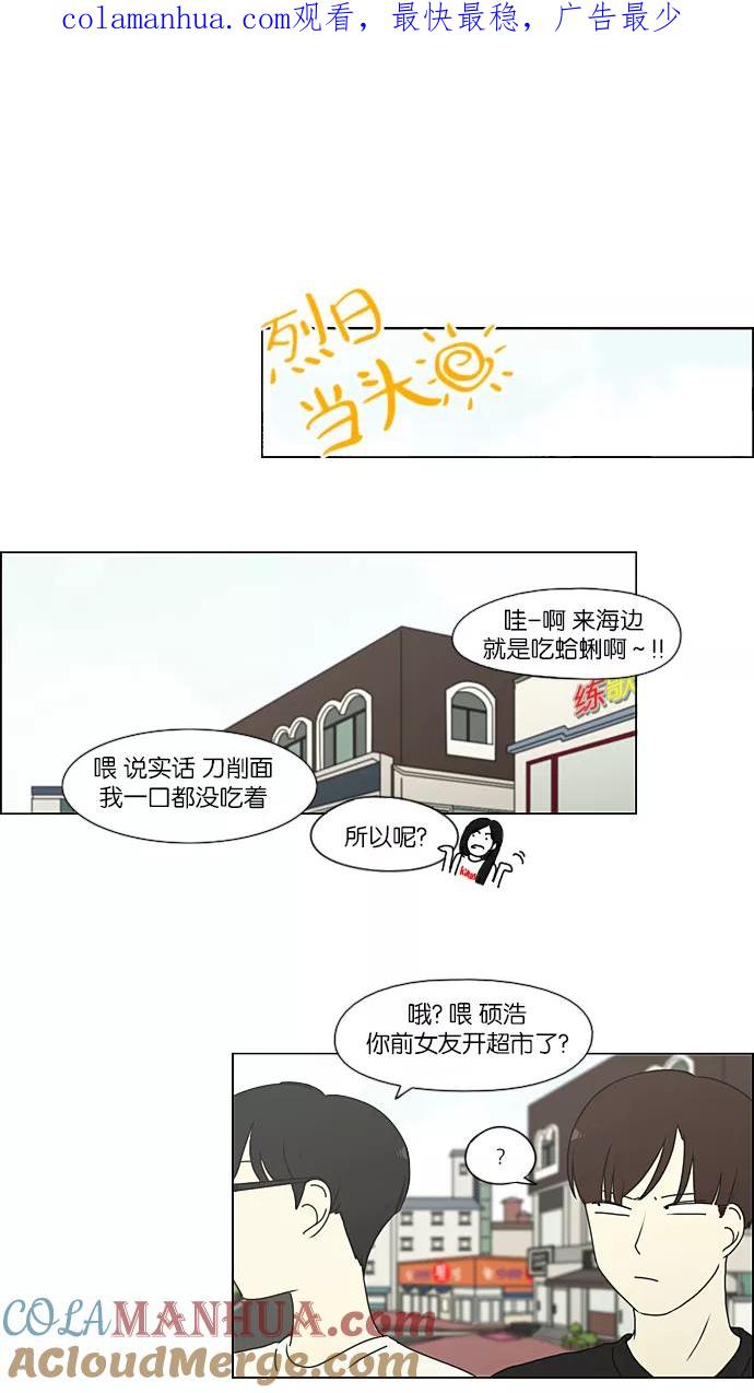 《恋爱革命》[第226话] 在海边发生的事（6） 第1页
