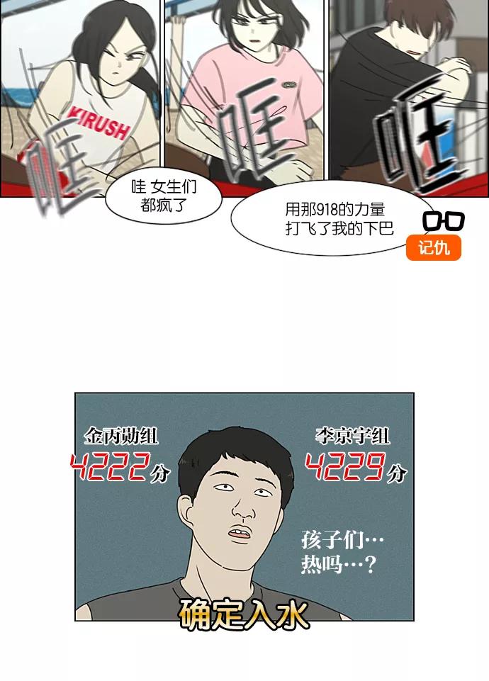 《恋爱革命》[第226话] 在海边发生的事（6） 第27页