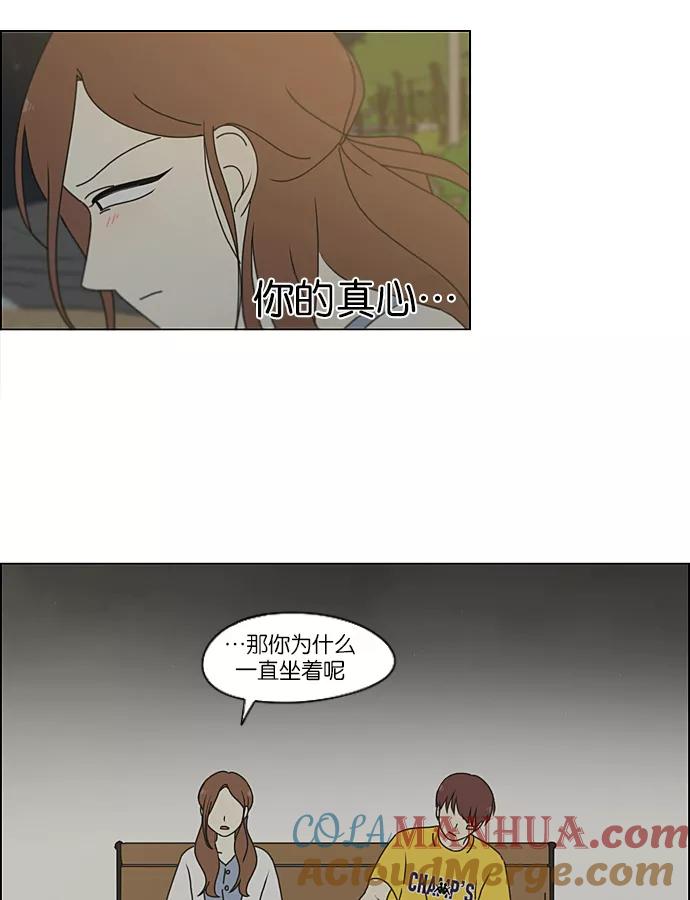 《恋爱革命》[第227话] 在海边发生的事（7） 第55页